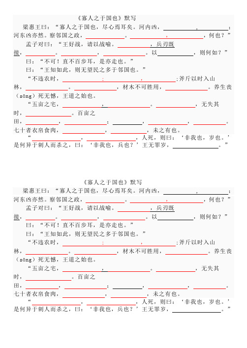 寡人之于国也默写