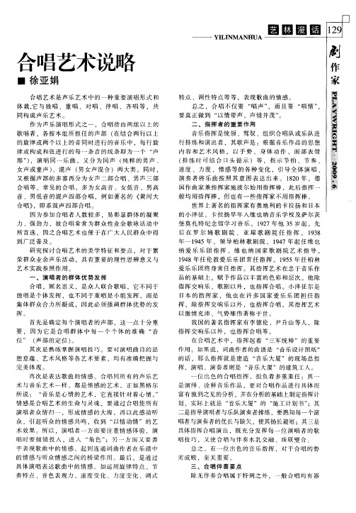 合唱艺术说略