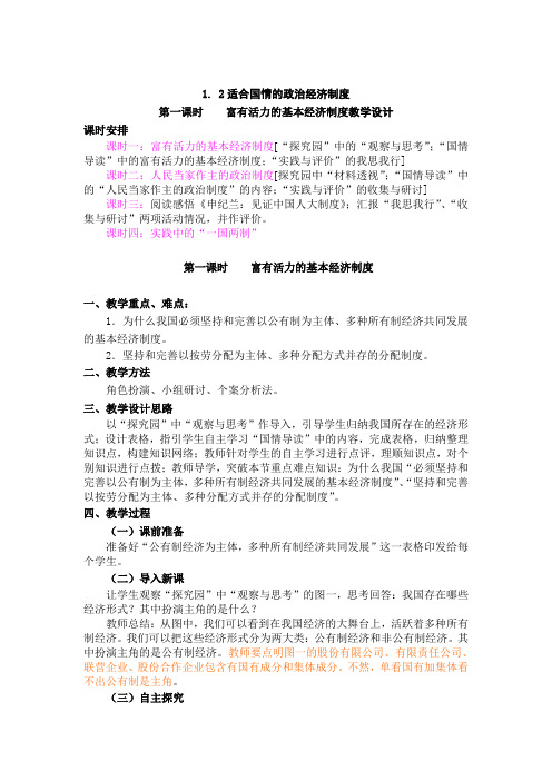 粤教版初三政治上教案(1.2前三课时).doc
