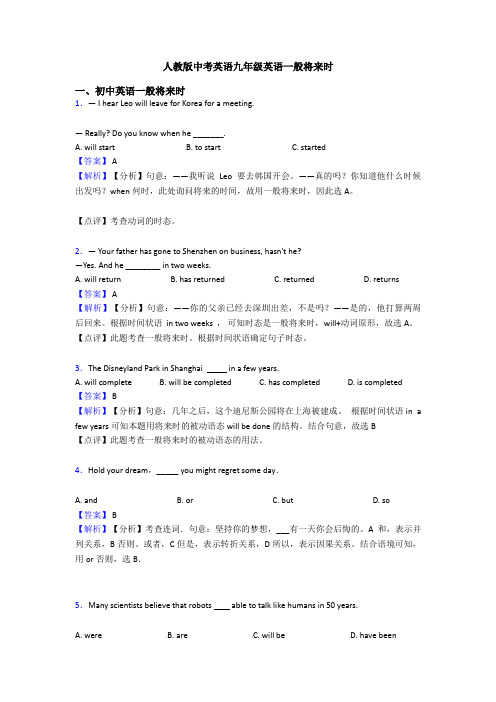 人教版中考英语九年级英语一般将来时