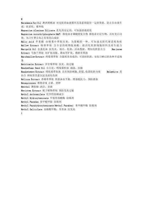 500种化妆品原料 中英文名称对照
