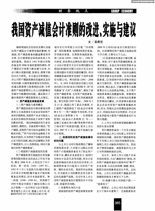 我国资产减值会计准则的改进、实施与建议