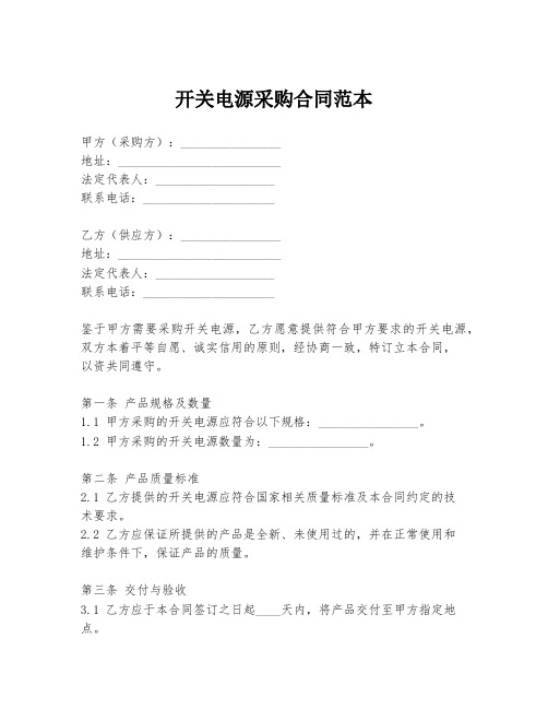 开关电源采购合同范本