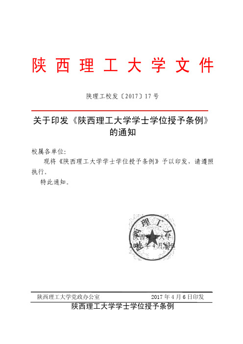 学位授予条例