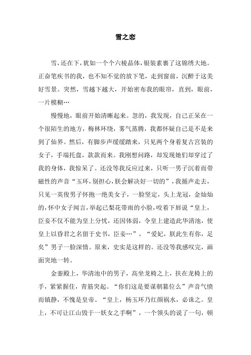 雪之恋_1