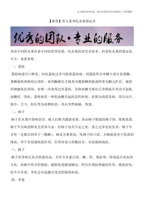 【推荐】男人夏季吃水果禁忌多