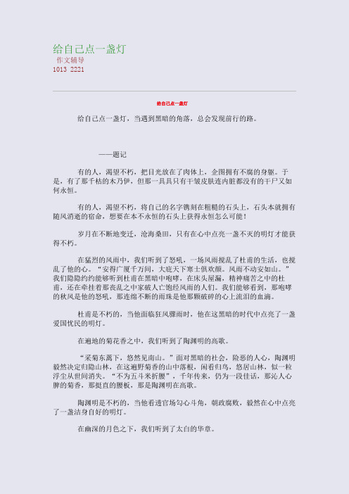 给自己点一盏灯(整理精校版)
