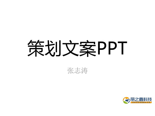 文案培训PPT