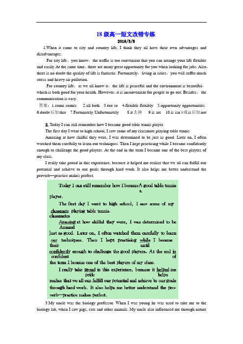 18级高一短文改错专练(教师版)