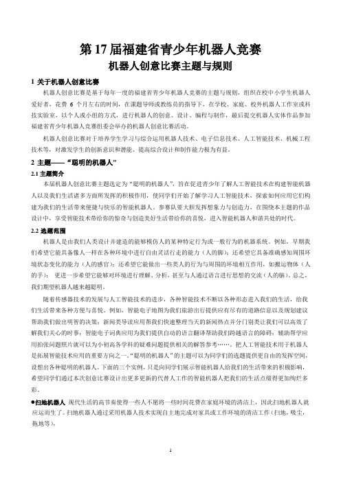 第17届福建青少年机器人竞赛