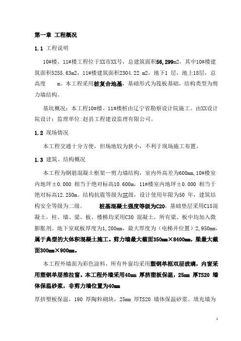 赵县万和城10#、11#楼施工组织设计