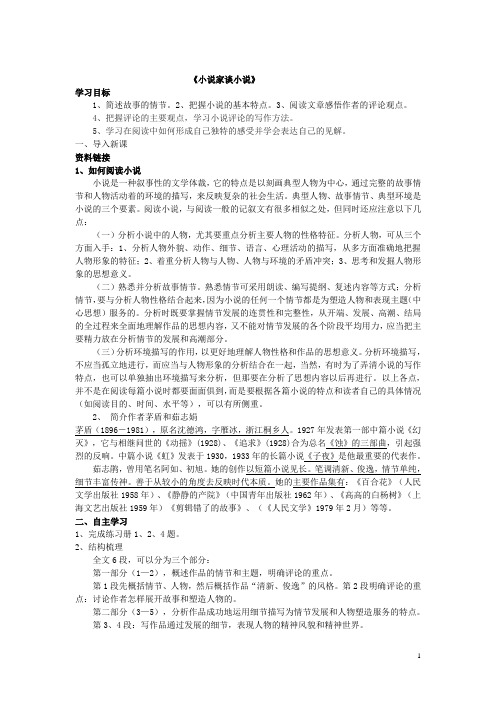 九年级上册语文十四十五课导学案老师用