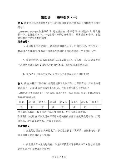 二年级奥数举一反三第四讲趣味数学(一)