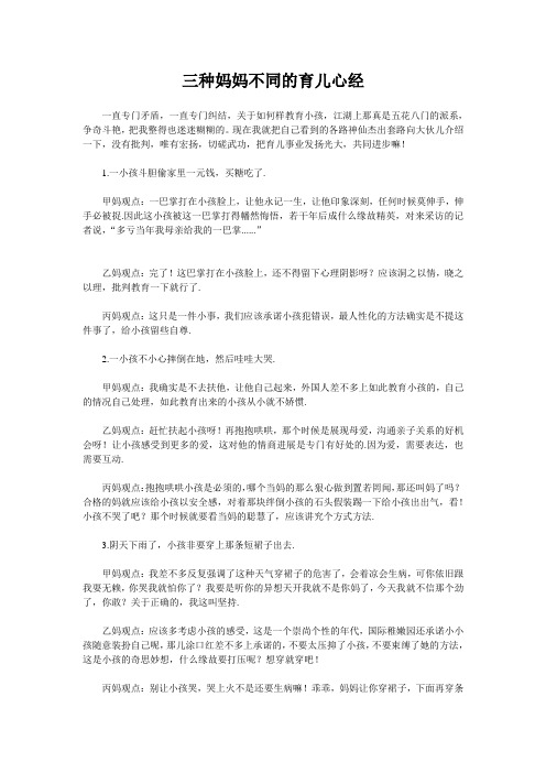 三种妈妈不同的育儿心经