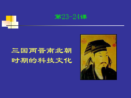 七年级上历史笔记第23-24课资料