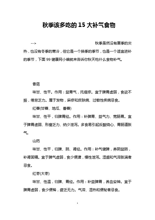 秋季该多吃的15大补气食物