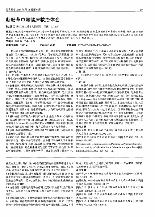 断肠草中毒临床救治体会