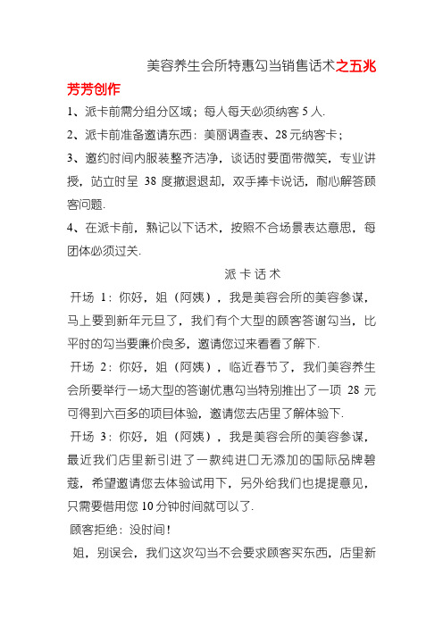 美容院户外售卡话术