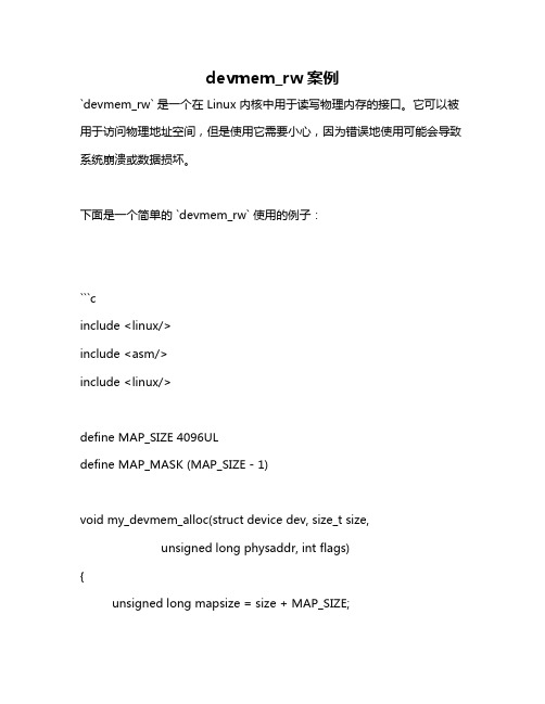 devmem_rw案例