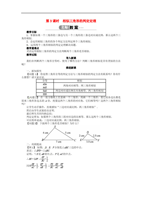 沪科初中数学九上《22.2 相似三角形的判定》word教案 (8)