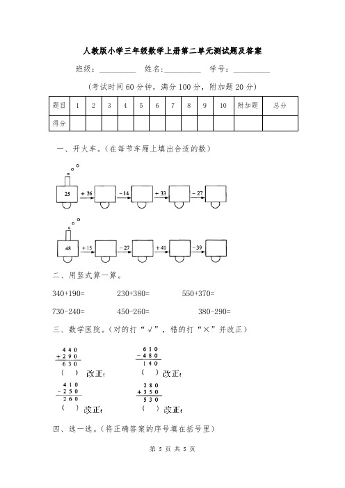 人教版小学三年级数学上册第二单元测试题及答案.doc