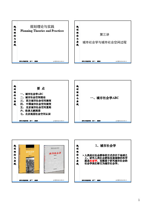 第3讲城市社会学与城市社会空间过程.
