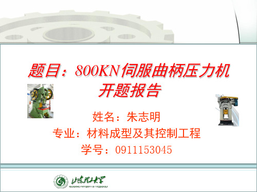 开题报告PPT课件