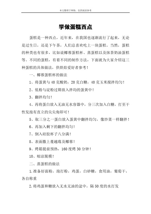 学做蛋糕西点