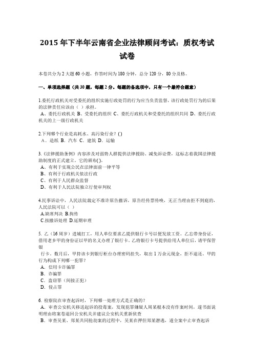 2015年下半年云南省企业法律顾问考试：质权考试试卷