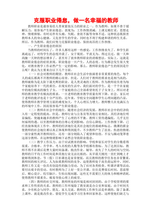 克服职业倦怠,做一名幸福的教师