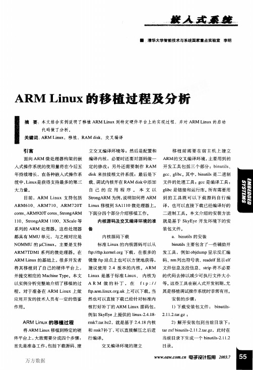 ARM+Linux的移植过程及分析