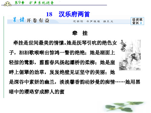 高一语文同步课件：4.18汉乐府两首(粤教必修1)
