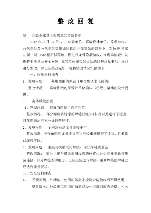 整改回复