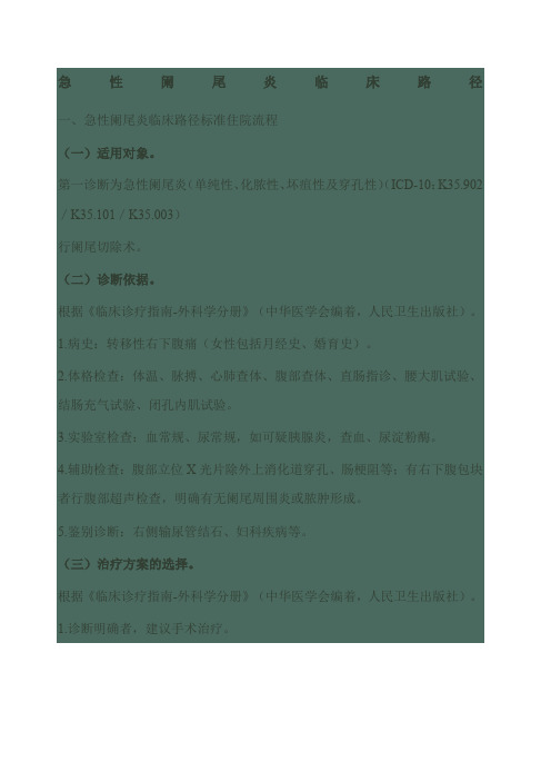 阑尾炎临床路径