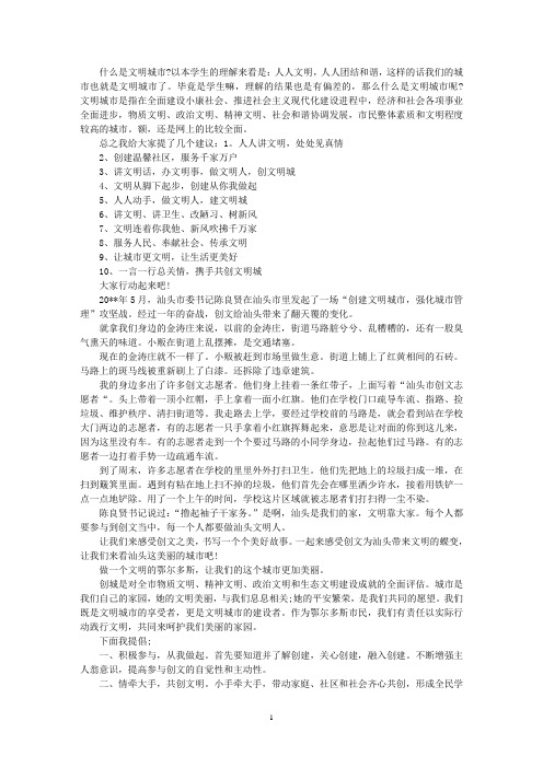 最新创文创卫心得体会优秀作文600字