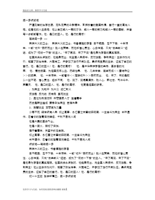 最新写给闻一多的颁奖词100字到200字