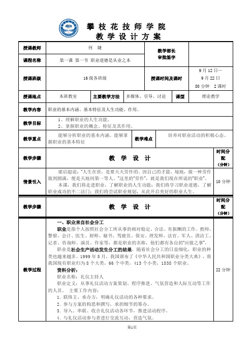 德育三第一节职业是人生的基石教案