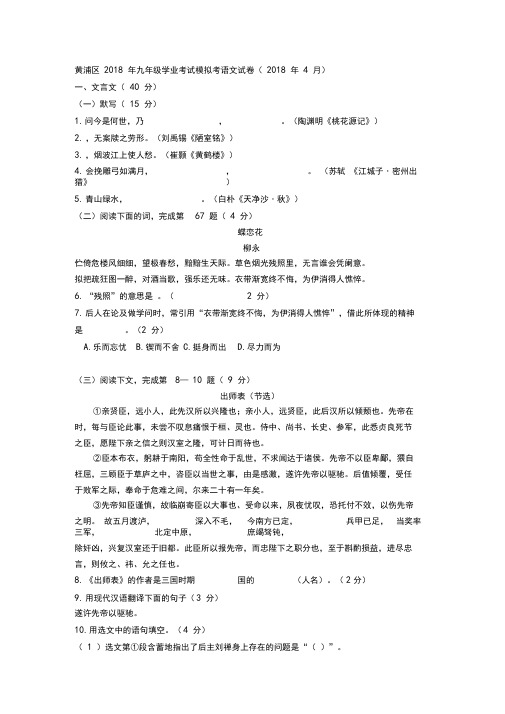 18黄浦初三语文二模