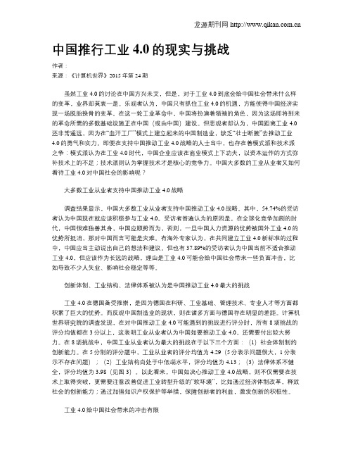 中国推行工业4.0的现实与挑战