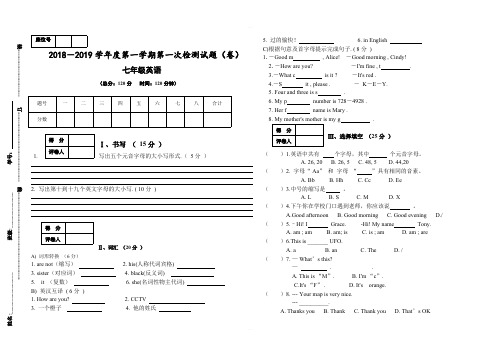 2018-2019年七年级英语上册第一次月考试题及答案新目标英语
