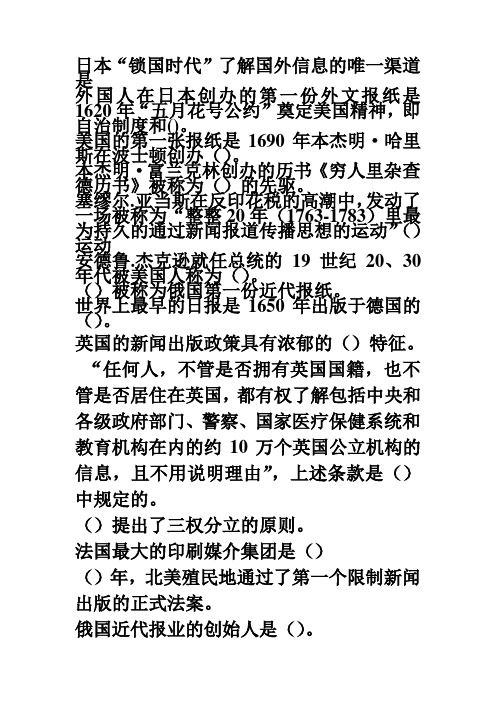 外新史 复习提纲(二)