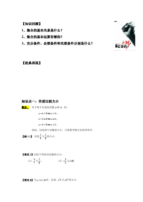 不等式的基本性质