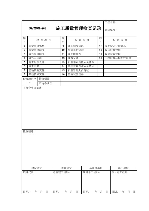 SHT3508-2011