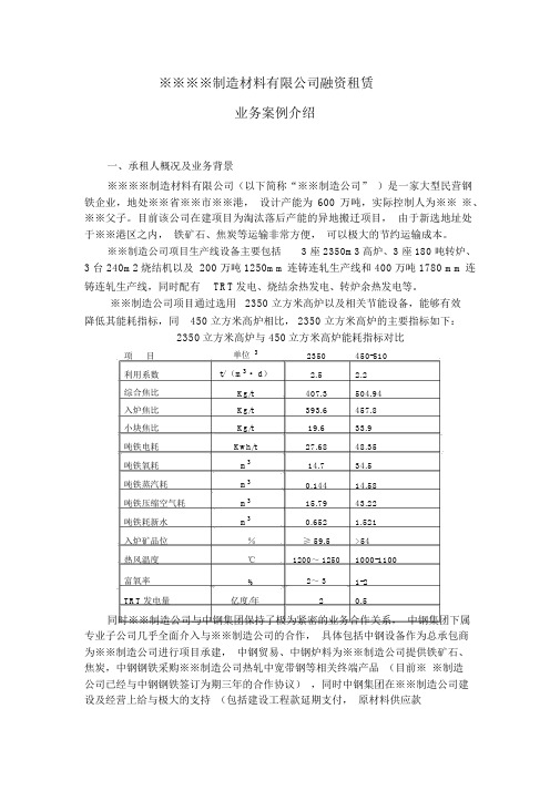 业务案例(钢铁)租赁业务案例分析_3925