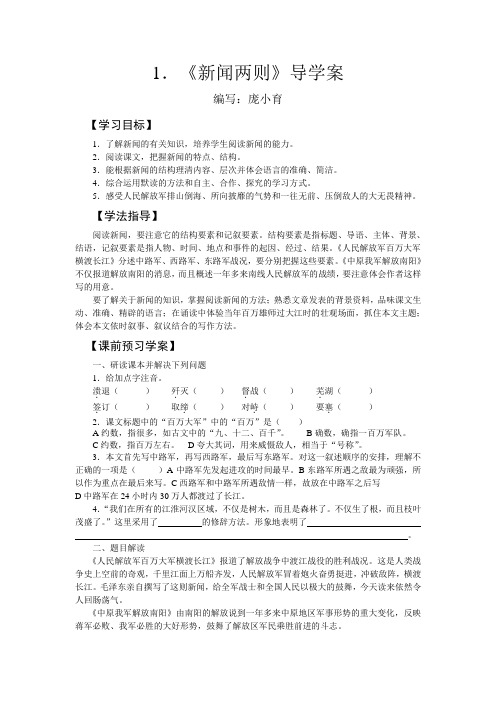八年级语文导学案第一课