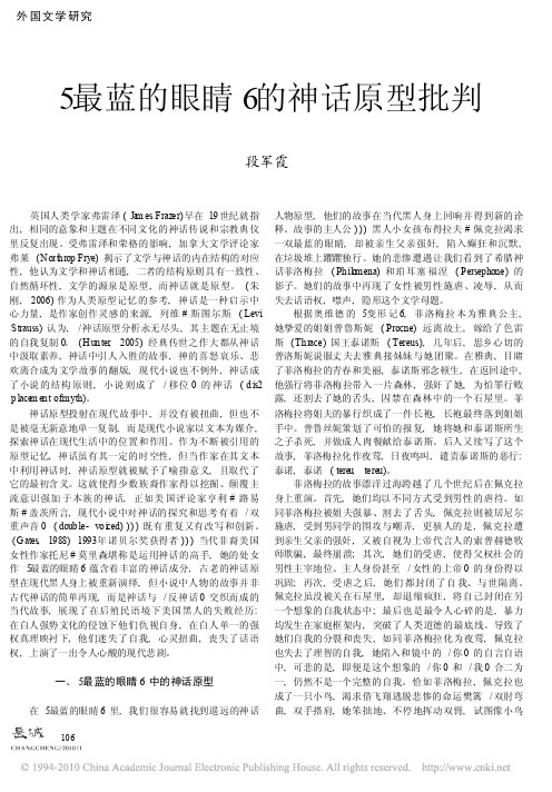 _最蓝的眼睛_的神话原型批判