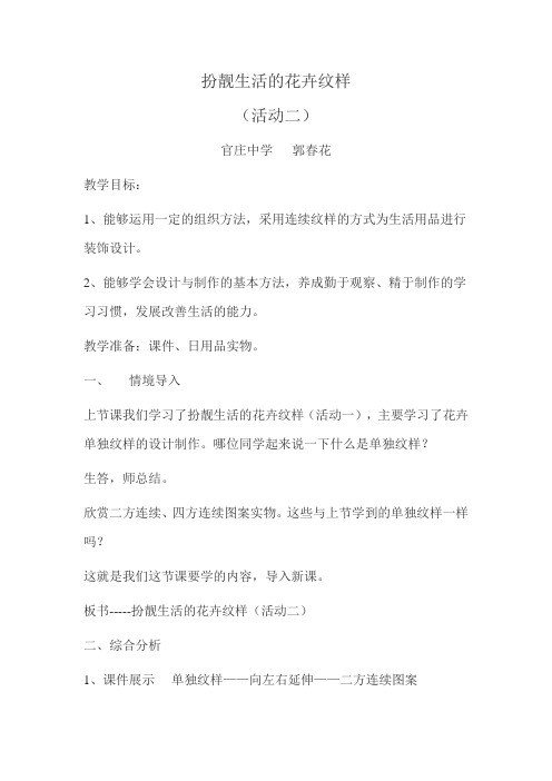 扮靓生活的花卉纹样[1]