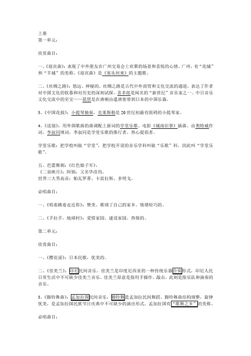 六年级音乐温习资料