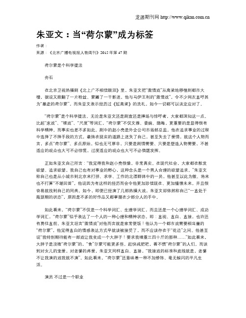 朱亚文：当“荷尔蒙”成为标签