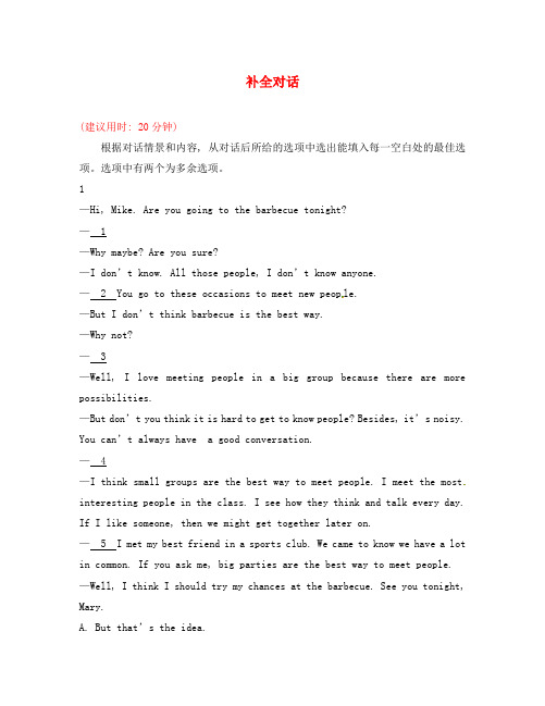 2020届高三英语一轮复习收尾二轮专题突破检测 查漏补缺效果考核补全对话(均为2020年高考题及模拟题)